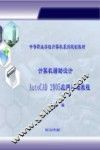 计算机辅助设计AutoCAD 2005应用基础教程