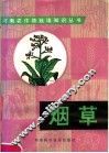 烟草
