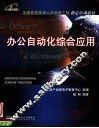 办公自动化综合应用