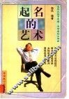 起名的艺术