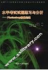 水平考试试题练习与分析 Photoshop图像处理