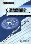 C语言程序设计