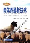 肉羊养殖新技术