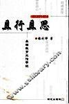 且行且思  基础教育工作手记