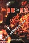 调味与拌馅