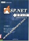 ASP.NET完全入门