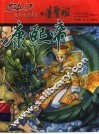 君临天下-漫画中国帝王  清圣祖康熙帝