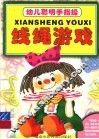 幼儿聪明手指操  线绳游戏