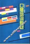 口琴培训教材