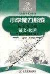 六年制小学能力形成同步测试卷  新课标  语文·数学  一年级  下学期