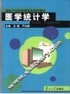 医学统计学