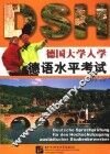 德国大学入学德语水平考试