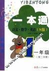 一本通 N版 语文·数学  一年级第二学期