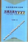 文山壮族苗族自治州汉语方言与普通话