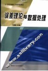 误差理论与数据处理