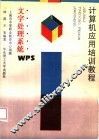文字处理系统WPS