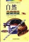 自然基础训练  第9册  五年级上学期用