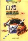 自然基础训练  第7册  四年级上学期用