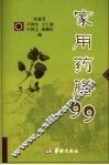 家用药膳99