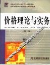 价格理论与实务