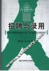 招聘与录用