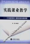 实践课业教学  《市场营销学》课程改革实践探索
