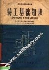 铸工基础知识