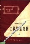土铁铸造经验  第1册