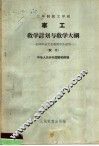 三年制技工学校车工教学计划与教学大纲  试行