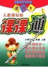 2合1课课通  小学语文二年级  上  人教课标版