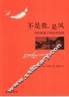 不是我，是风  劳伦斯妻子回忆劳伦斯