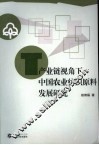 产业链视角下中国农业纺织原料发展研究