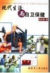 现代生活与自卫保健