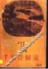 千家诗解说
