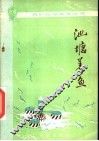 池塘养鱼  第2版
