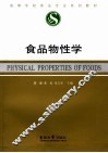 食品物性学