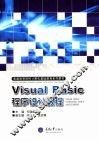 Visual Basic程序设计教程