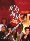 一样的明星  不一样的的对话