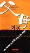 父母阅读  中英文对照