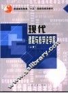 现代课程与教学论课程  上