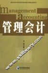管理会计