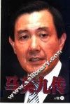 马英九传
