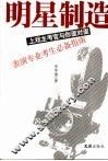 明星制造  上戏主考官与您面对面