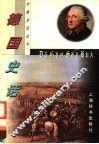 德国史话