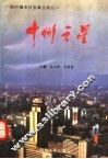 中州之星