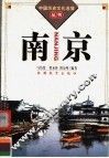 南京