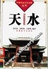 天水