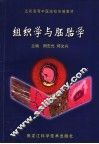 组织学与胚胎学
