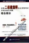 全国二级建造师执业资格考试冲刺试卷及详解  综合部分
