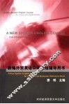 新编外贸英语口语教程辅导用书